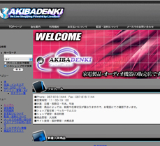 ライブドアネットショップ「アキバデンキ」（弊社運営ショップ）